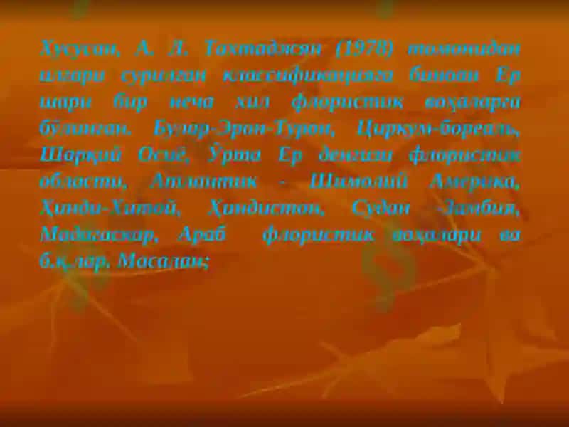Floristik voha dorivor o‘simliklari 3