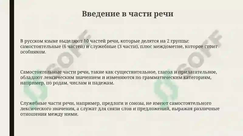 Части речи русского языка 3