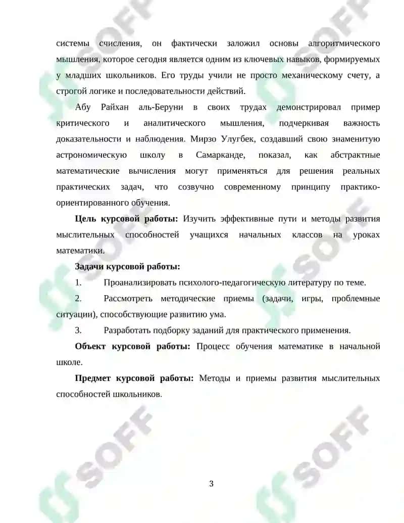 ПУТИ РАЗВИТИЯ МЫСЛИТЕЛЬНЫХ СПОСОБНОСТЕЙ УЧАЩИХСЯ НА УРОКАХ МАТЕМАТИКИ В НАЧАЛЬНЫХ КЛАССАХ 3