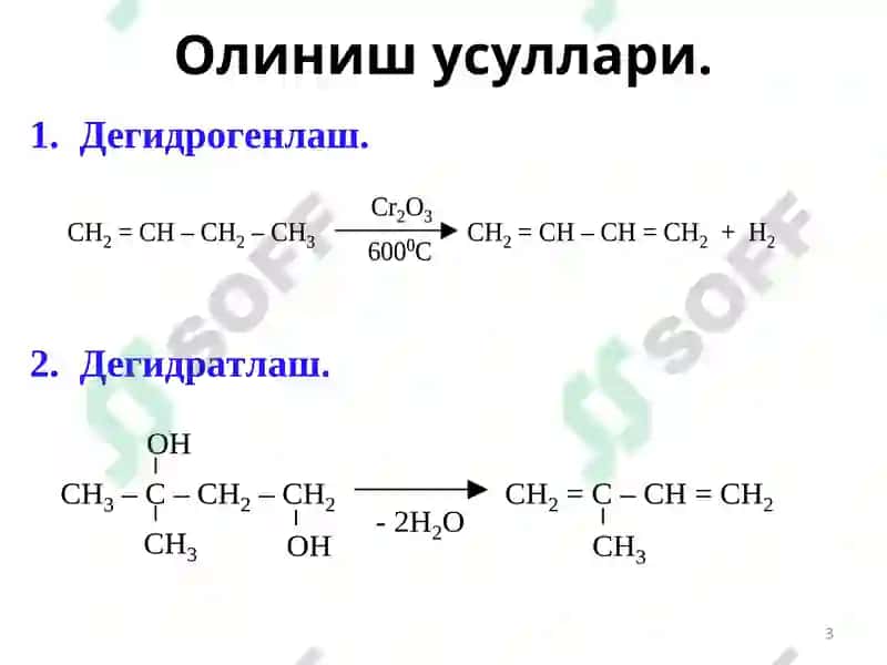Диен углеводородлар 3