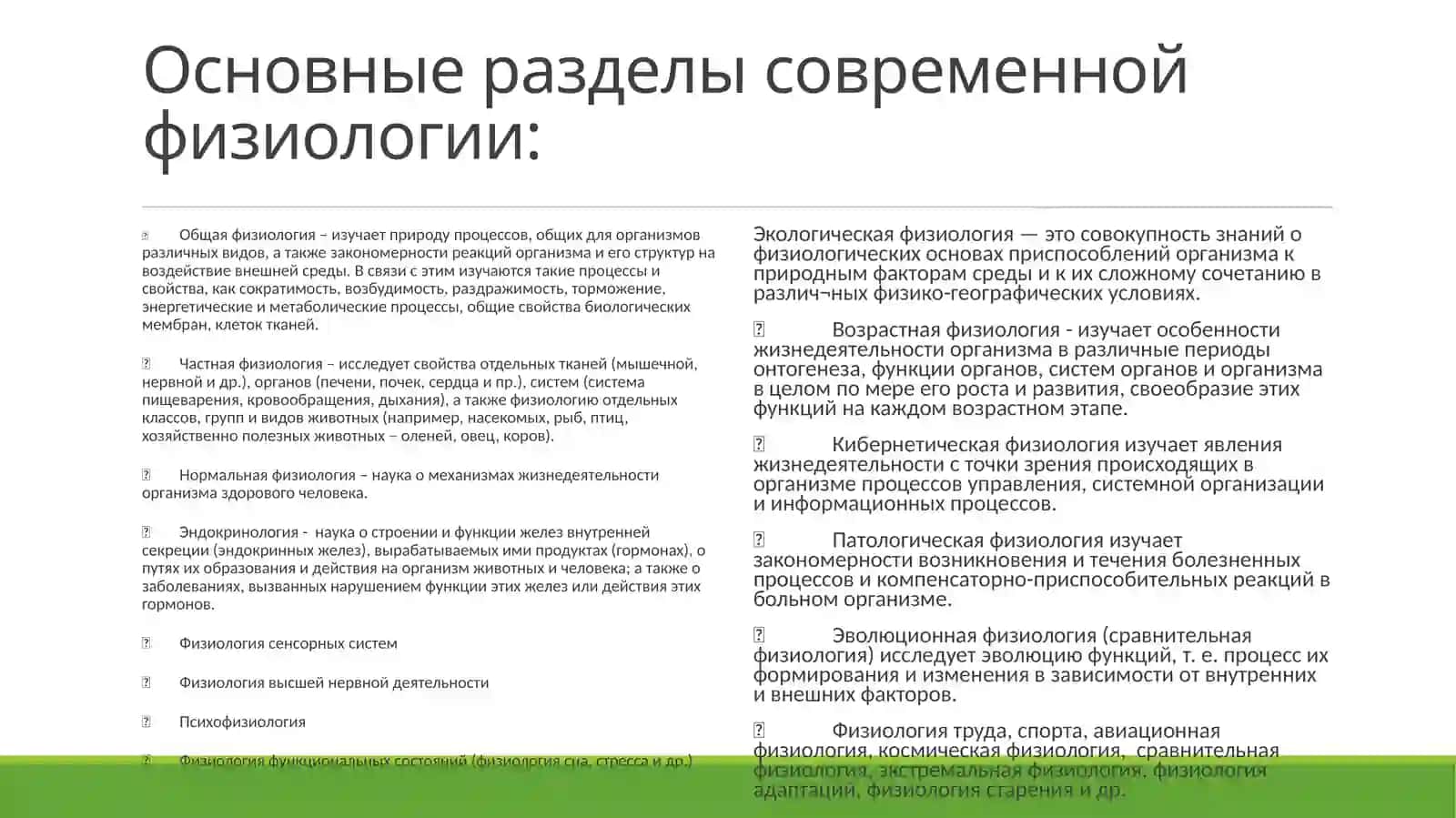 ВВЕДЕНИЕ В ФИЗИОЛОГИЮ 3