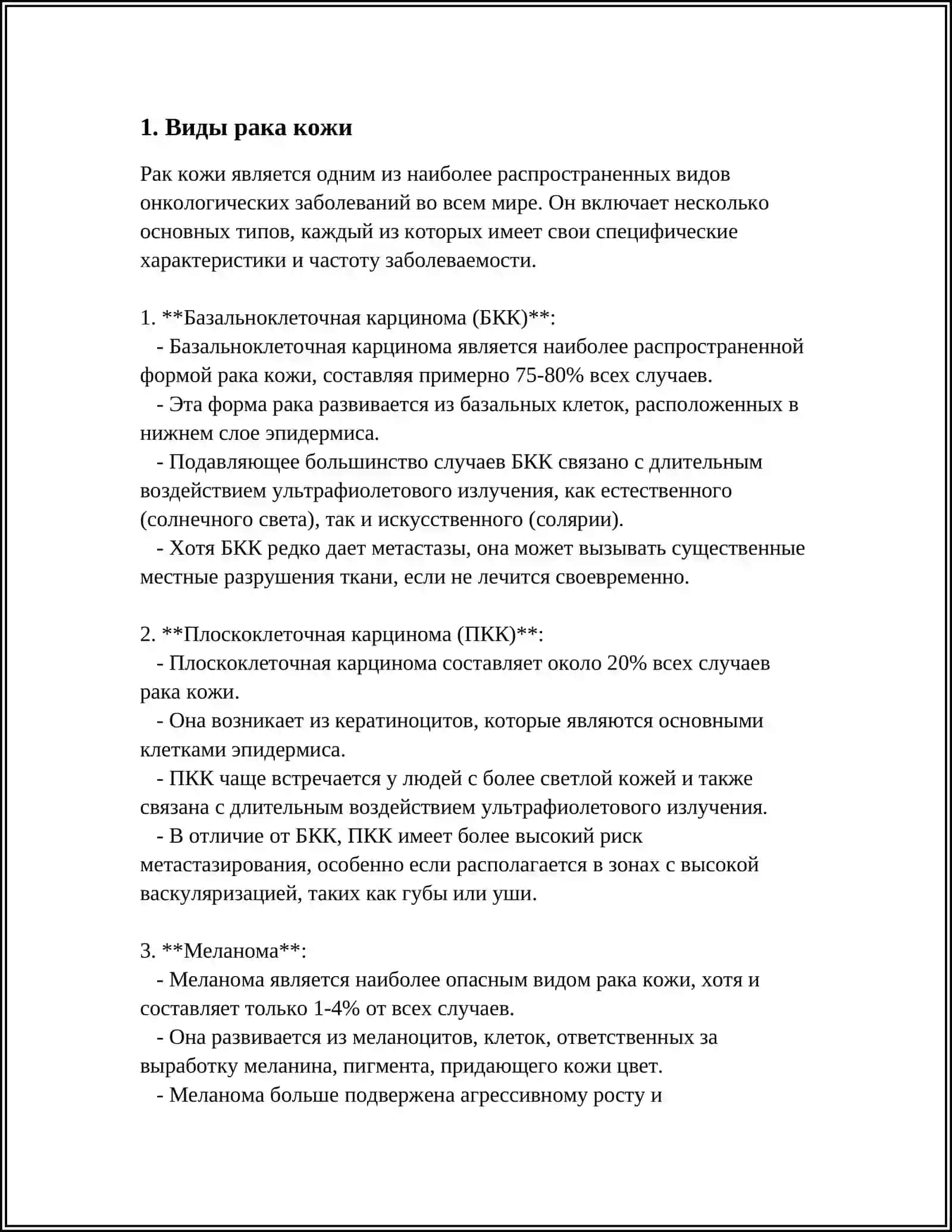 РАК КОЖА 3