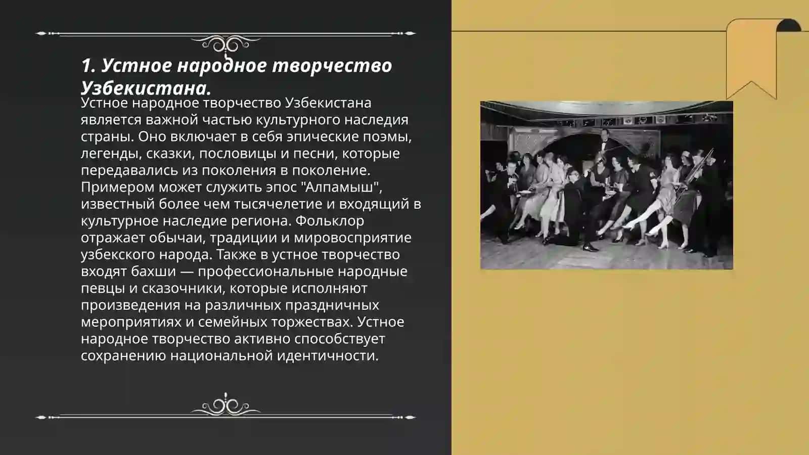 Перевод узбекский фолклор на русский язык:културные связы 3