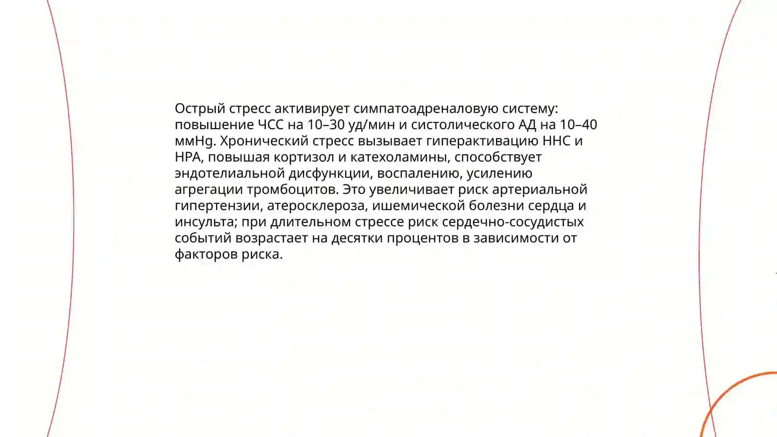 Как стресс влияет на здоровье человека 3