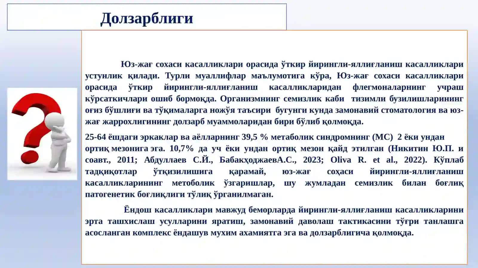 Юз-ЖАҒ СОҲАСИНИНГ ОДОНТОГЕН ВА НООДОНТОГЕН ЯЛЛИҒЛАНИШ КАСАЛЛИКЛАРИ 3
