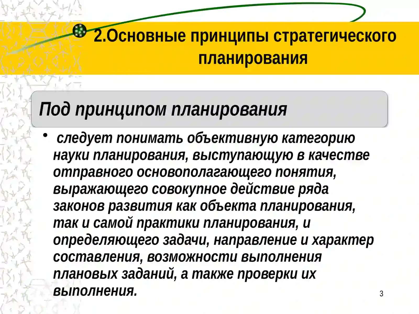 Стратегическое и тактическое планирование, контроль маркетинга 3