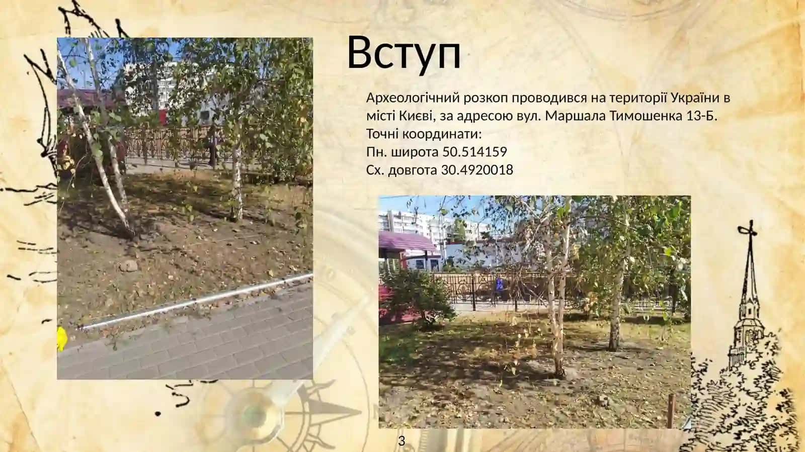 Звіт про дослідження на території київського університету ім. Бориса грінченка 2019 року 3