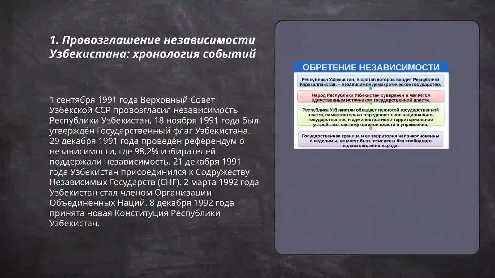 Обрятение Республики Узбекистан государственный независимости и её исторические значение 3
