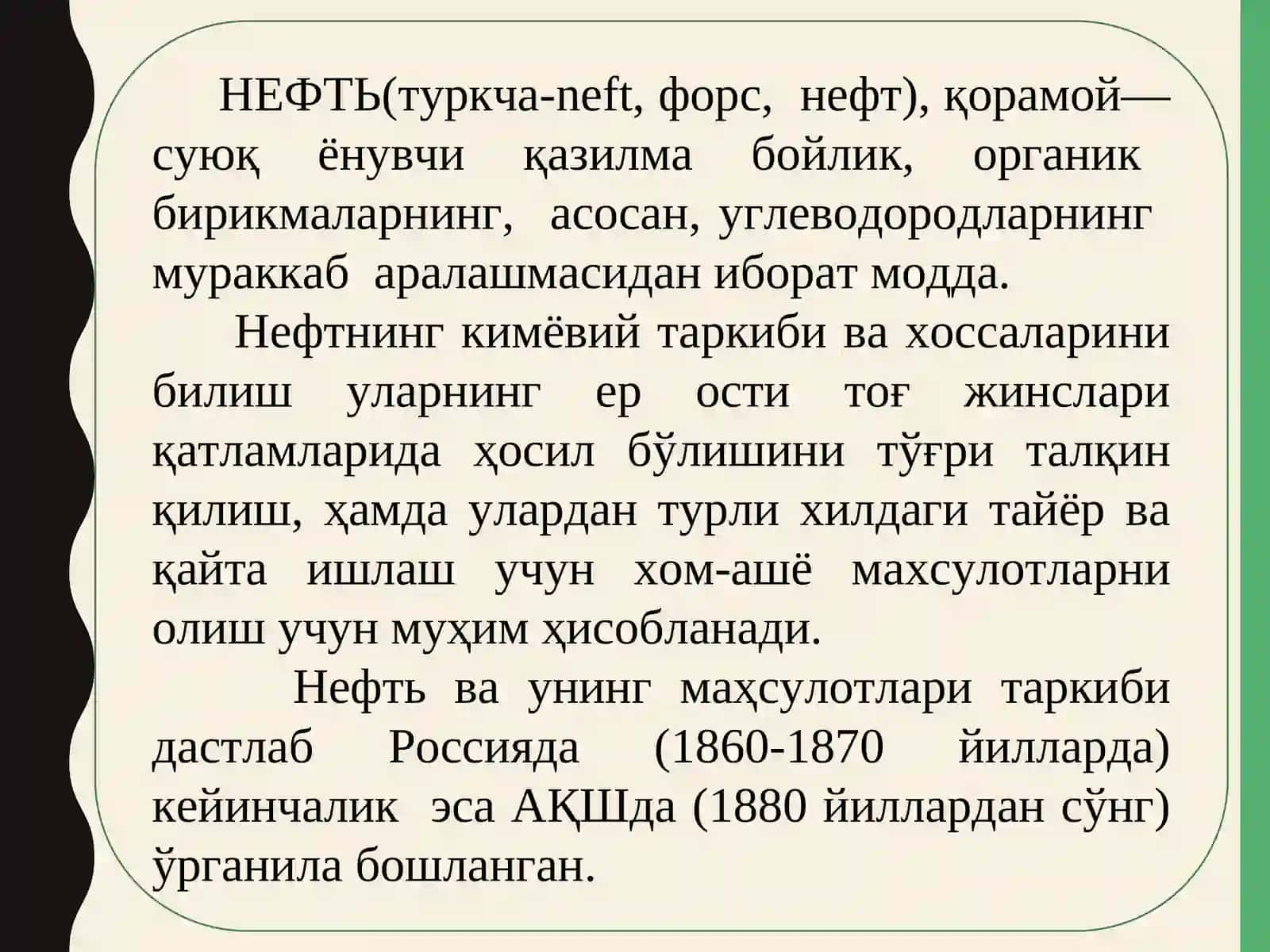 НЕФТЬ ГЕОКИМЁСИ 3
