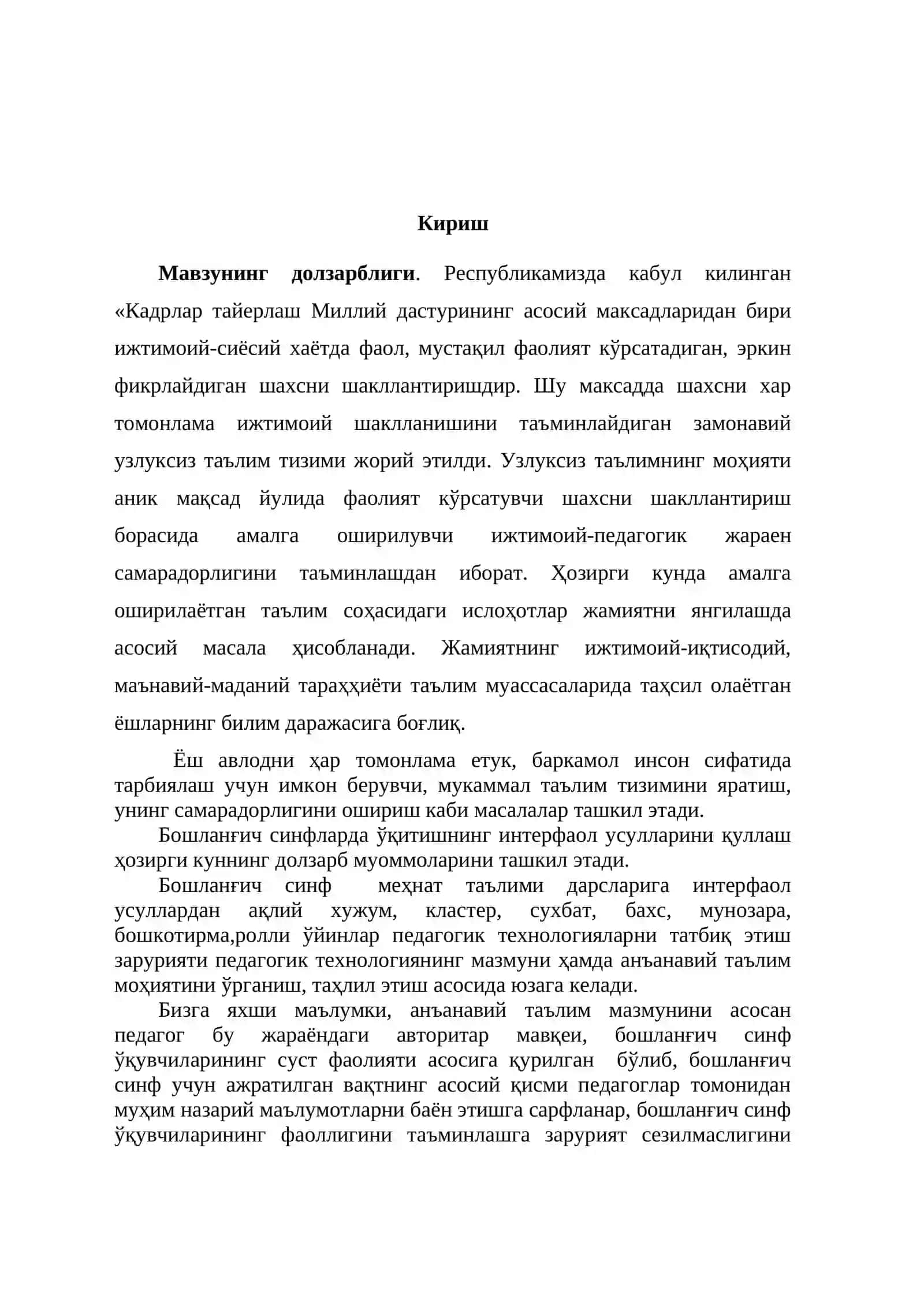 Бошланғич синфларда ўқитишнинг замонавий педагогик технологиялардан фойдаланишнинг авзалликлари 3