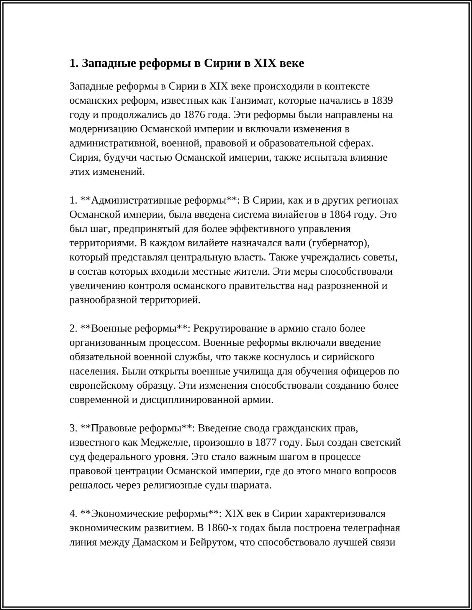Западные реформы в Сирии в XIX веке 3
