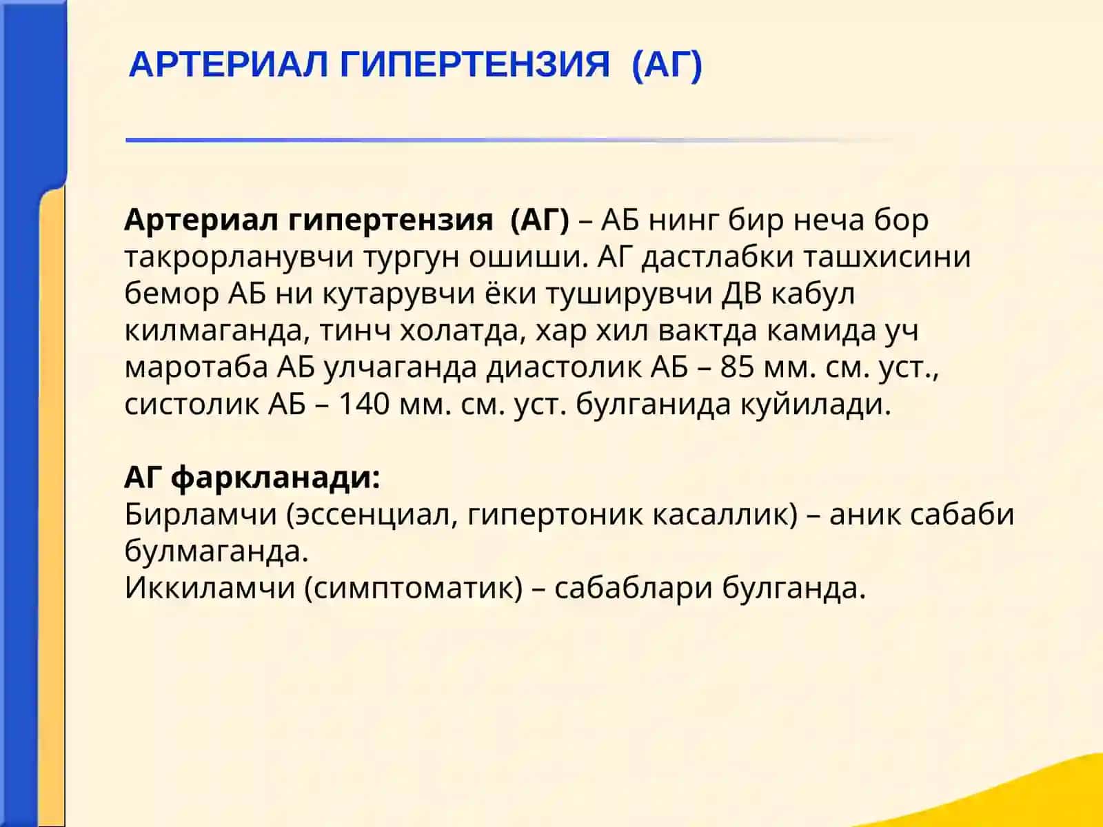 Гипертоник касаллик ва ЮИК симптоматологияси 3