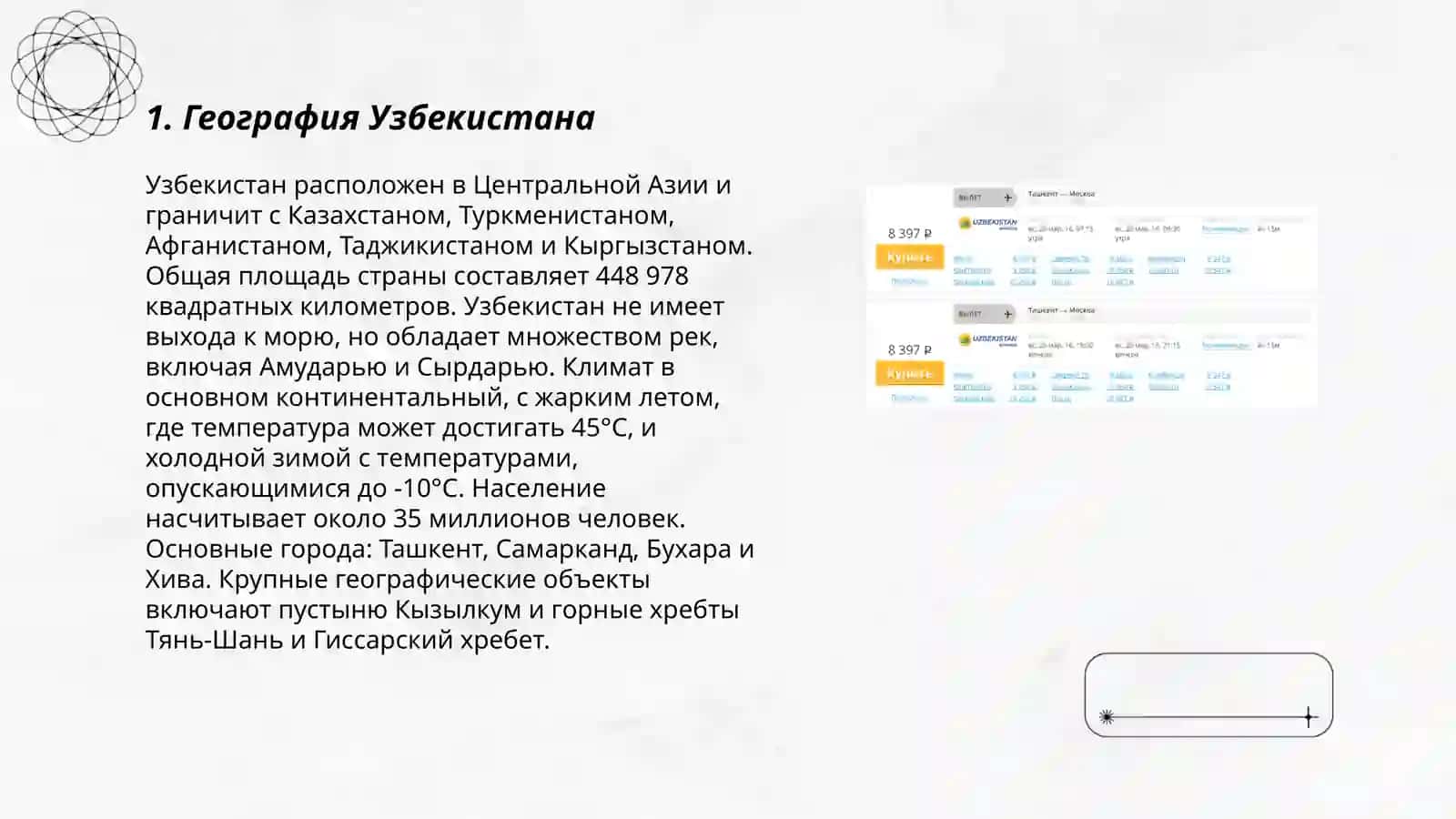 География Узбекистана 3