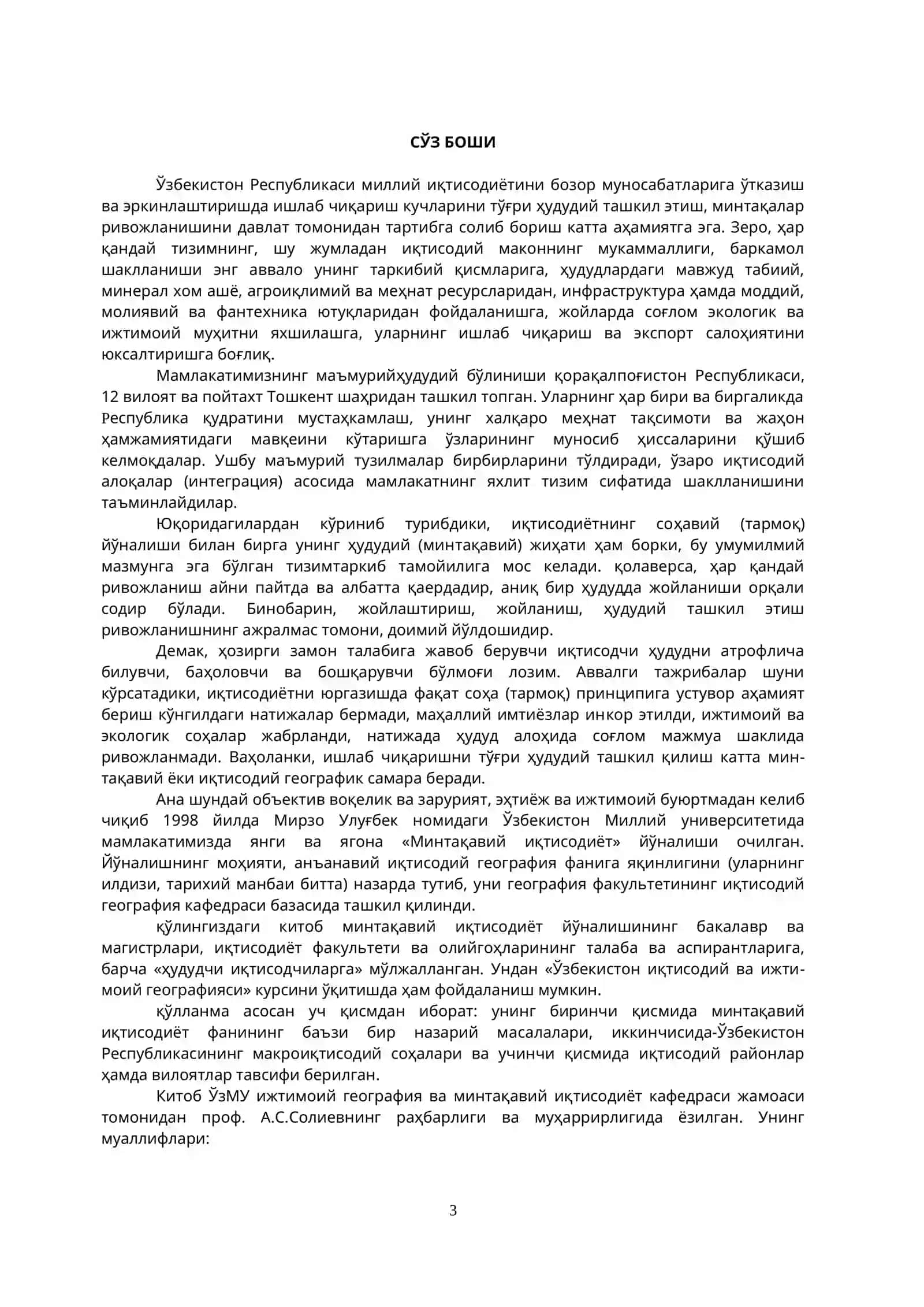 МИНТАҚАВИЙ ИҚТИСОДИЁТ 3