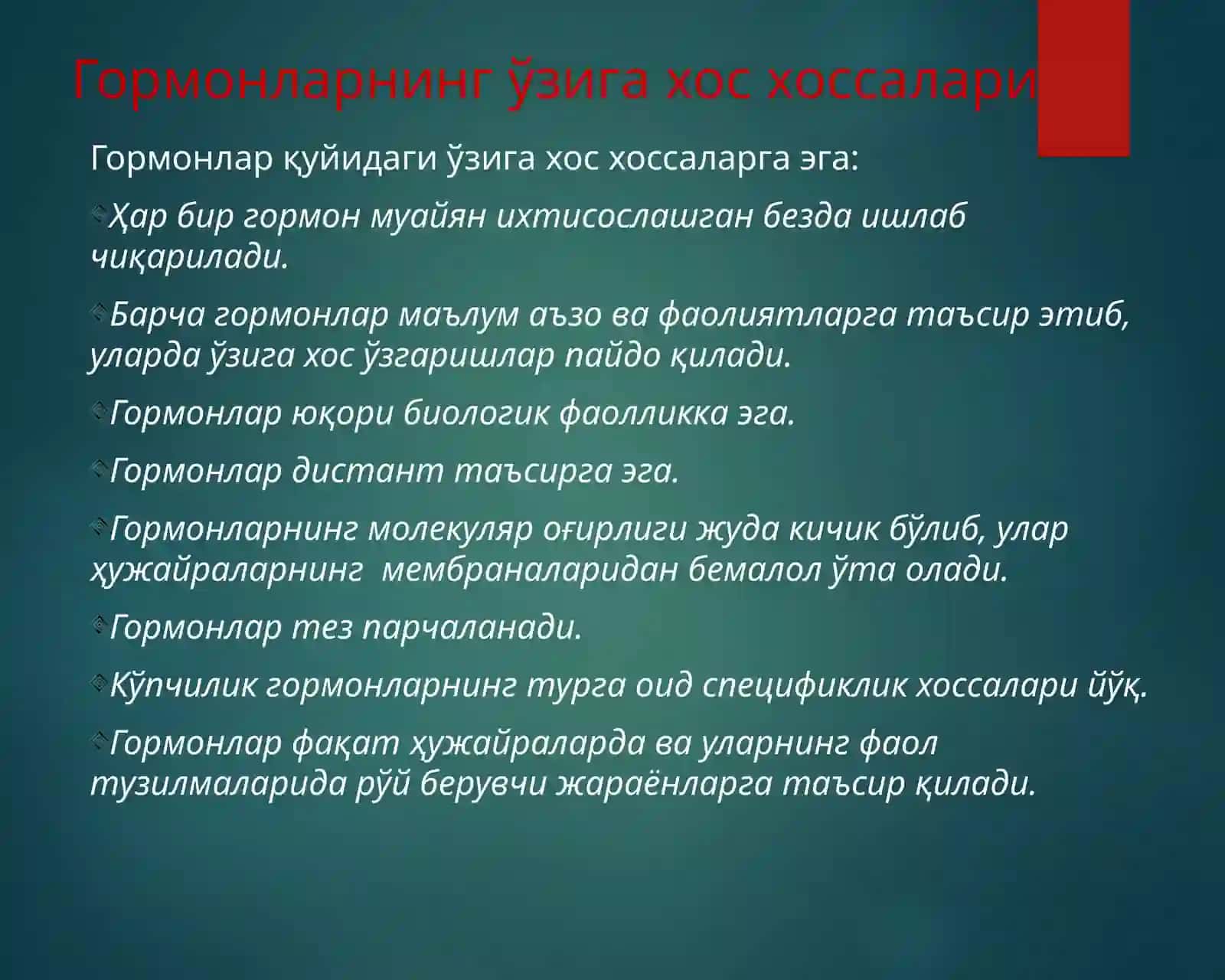 Эндокрин тизим касалликлари билан касалланган беморларни субъектив ва объектив текширишусуллари 3