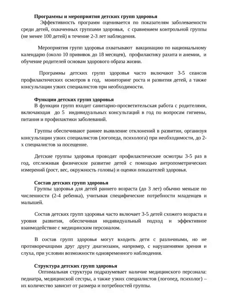 Определение группы здоровья детей 3
