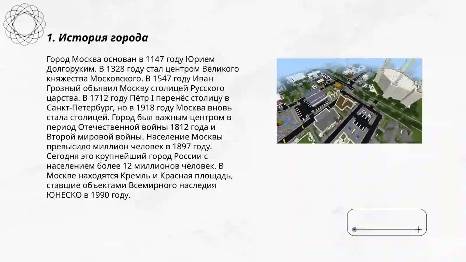 Мой город 3
