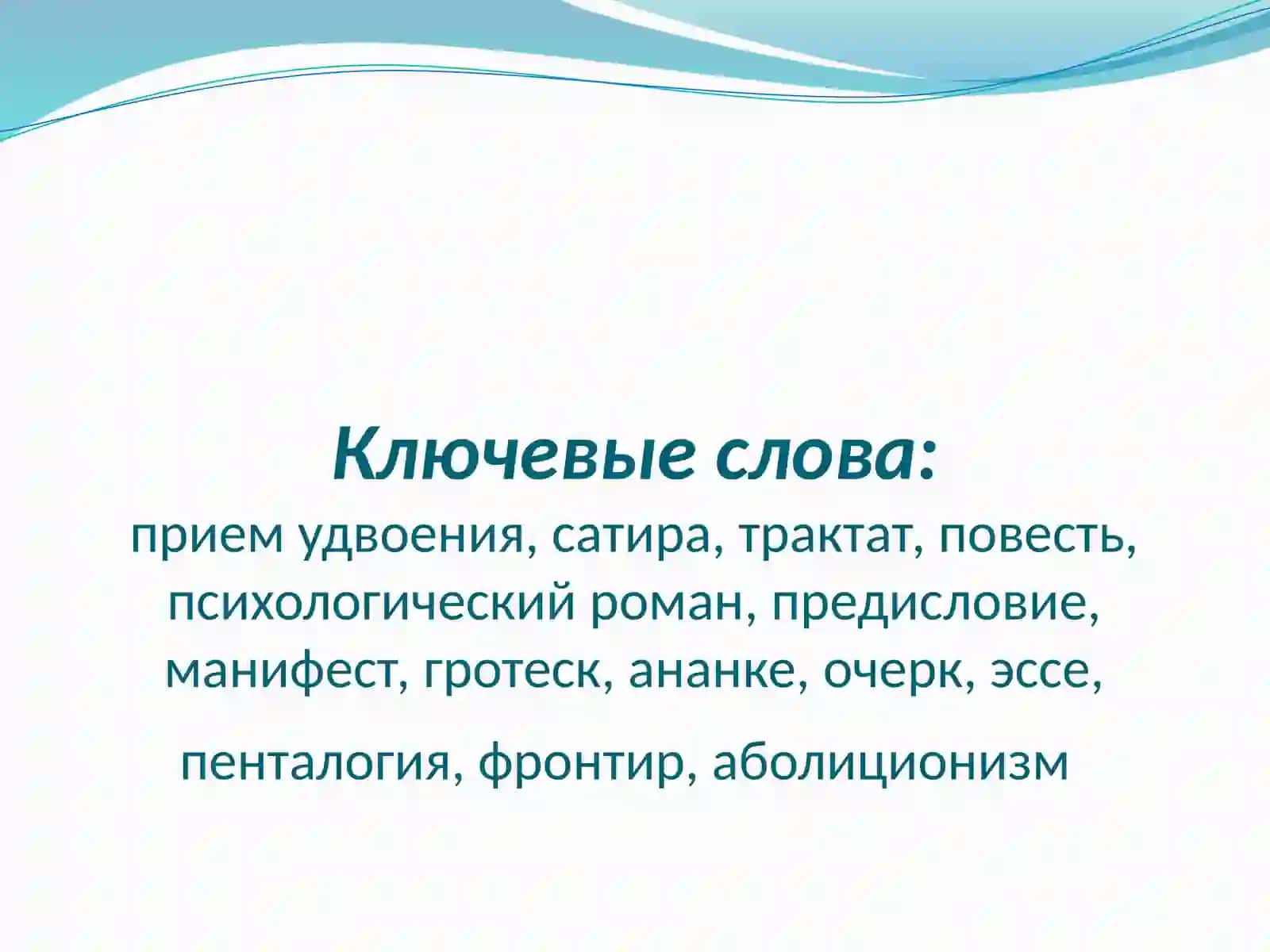 Формирование и развитие французского романтизма. ТворчествоВ.Гюго 3