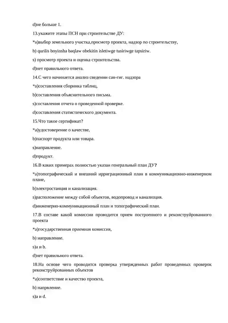 Предупредительный санитарный надзор при строительстве и реконструкции ДДУ.Гигиеническое определение и оценка полимерных материалов 3