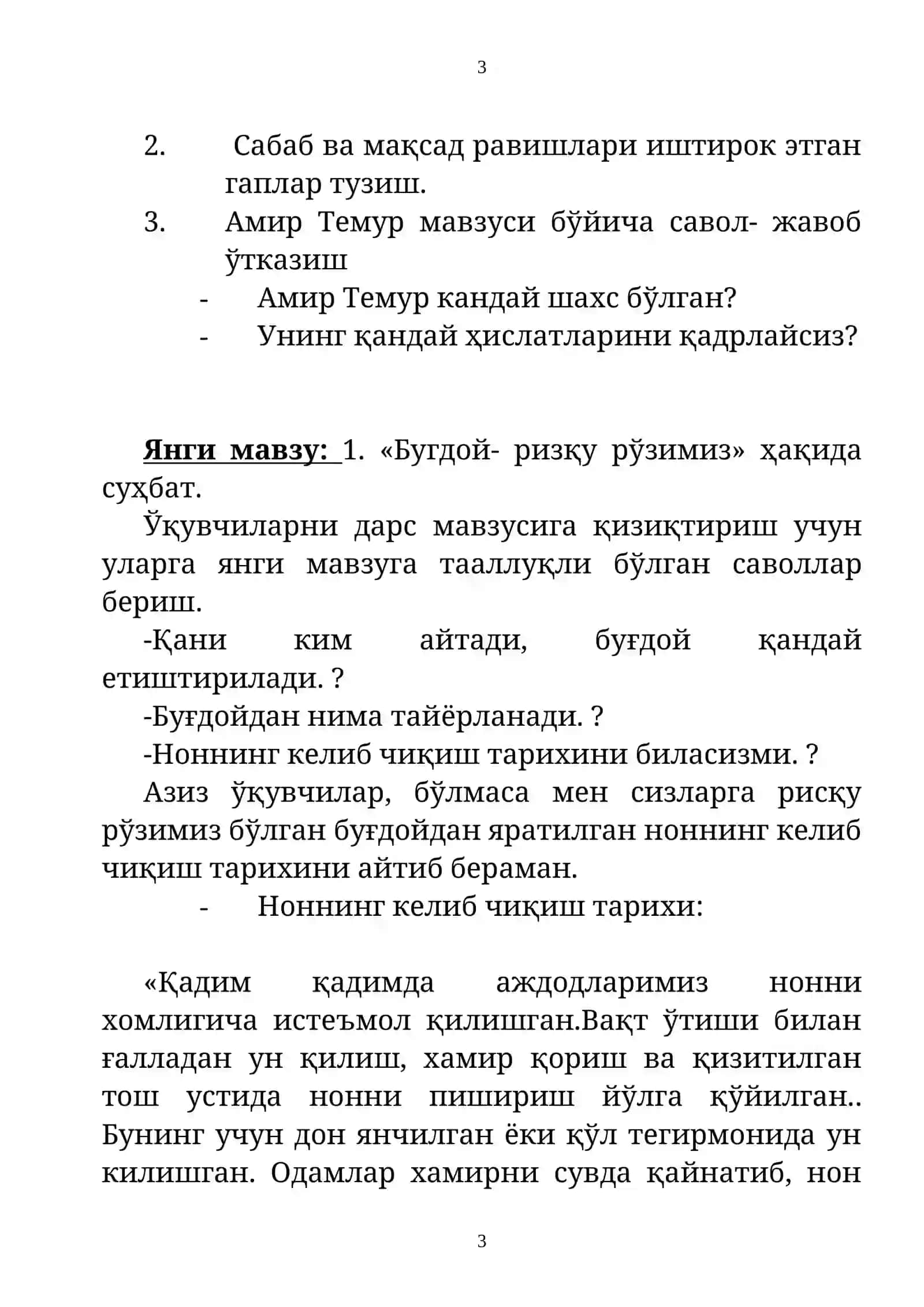 Бугдой - ризқу рўзимиз 3