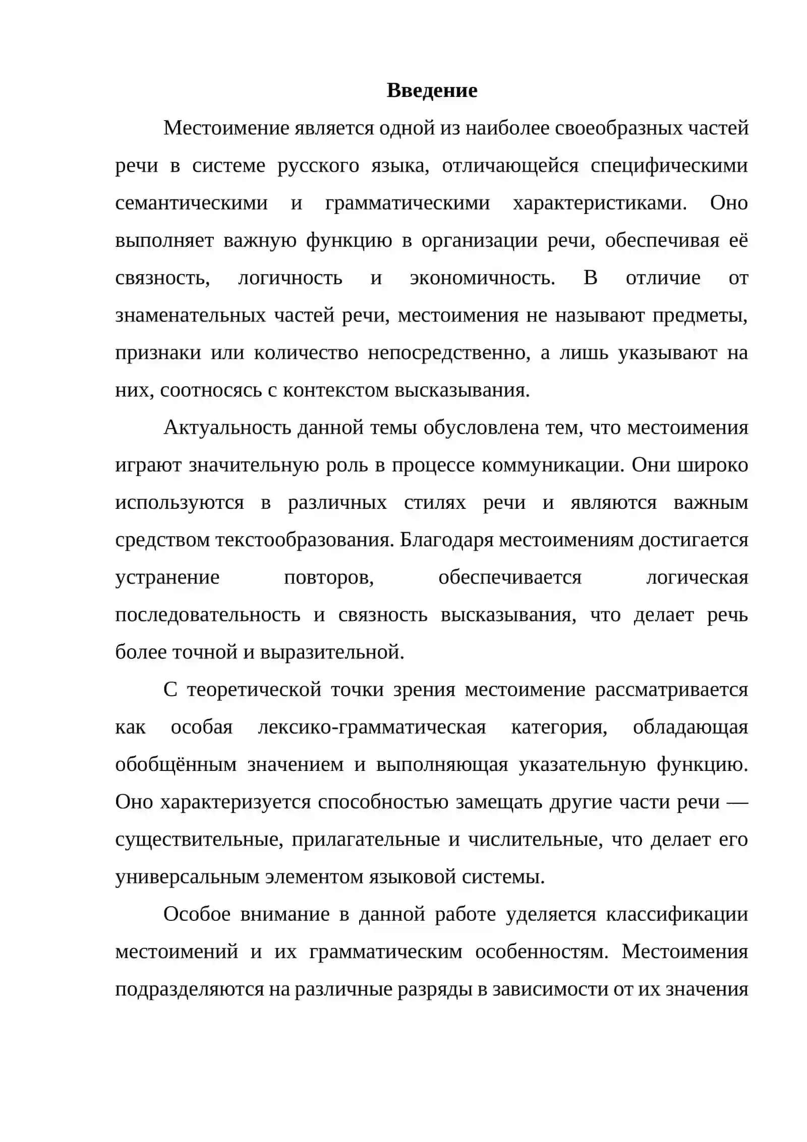 Суффиксальное образование имен существительных, выражающих эмоциональную оценку. Другие способы словообразования 3