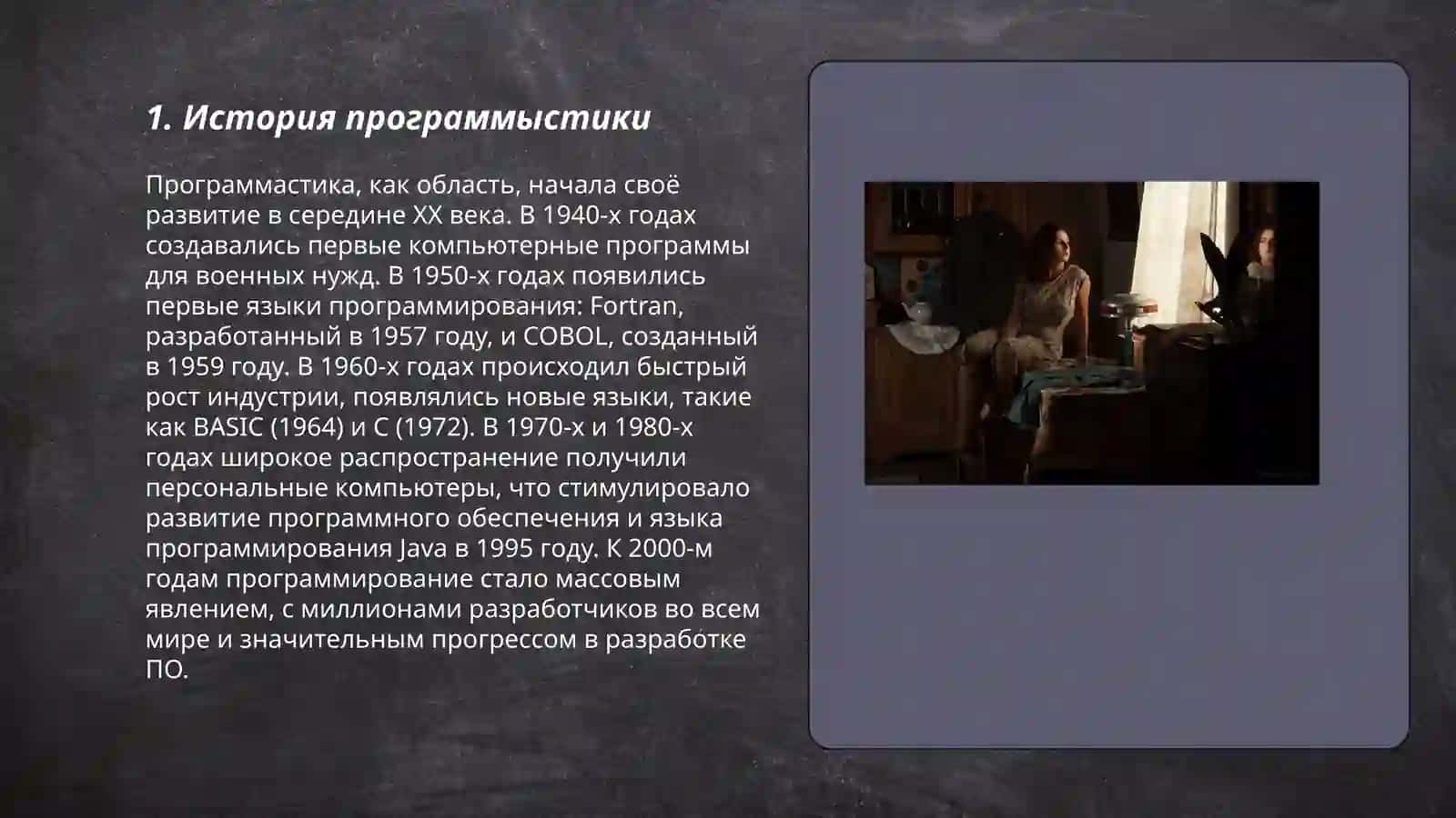Моя Профессия Программист 3