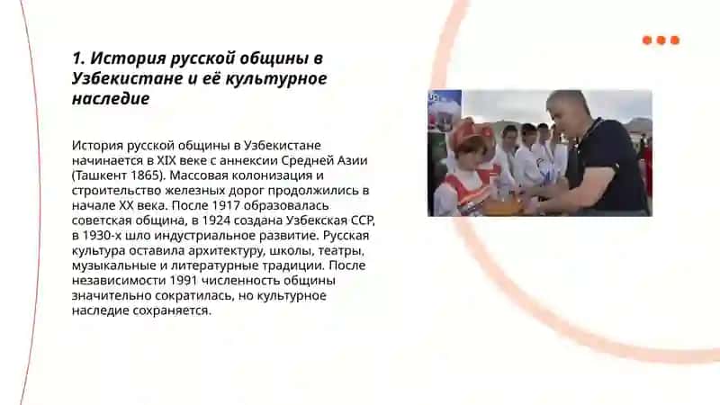Русские страницы культуры Узбекистана 3