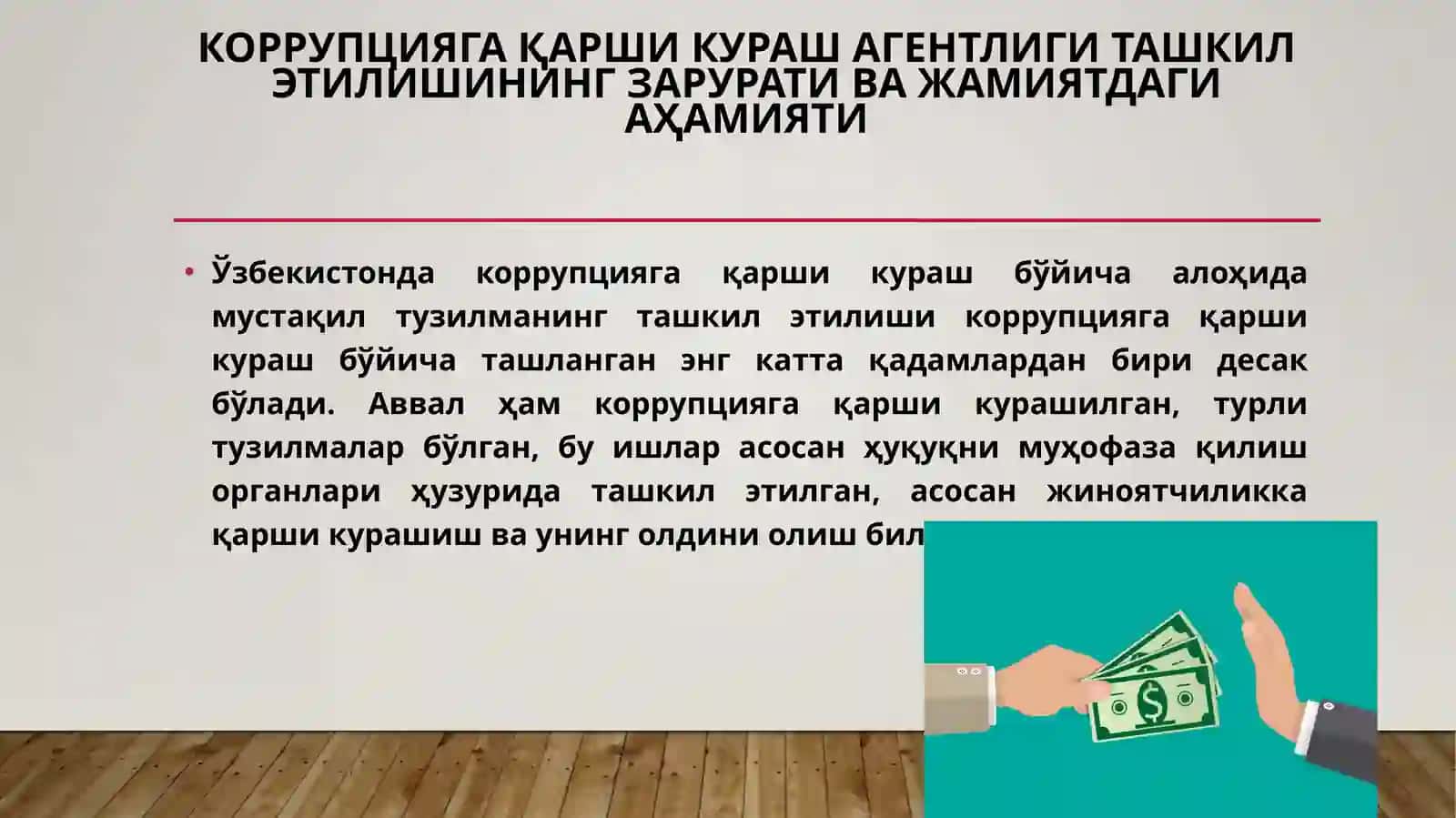 КОРРУПЦИЯГА ҚАРШИ КУРАШ АГЕНТЛИГИ 3