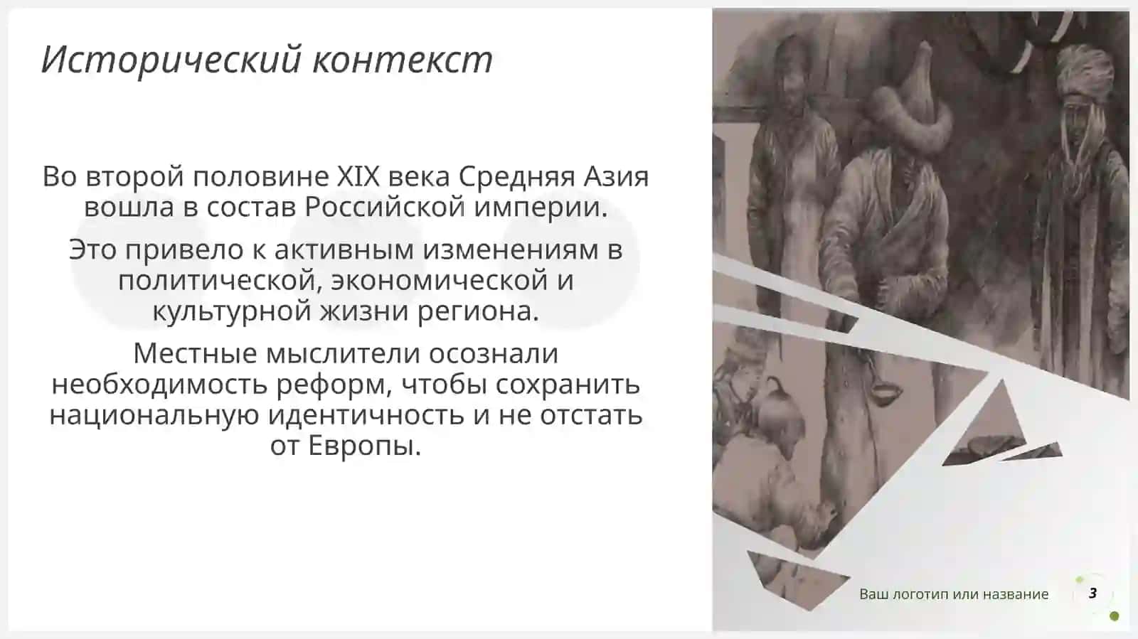 Возникновение и основные цели движения джадидизма 3