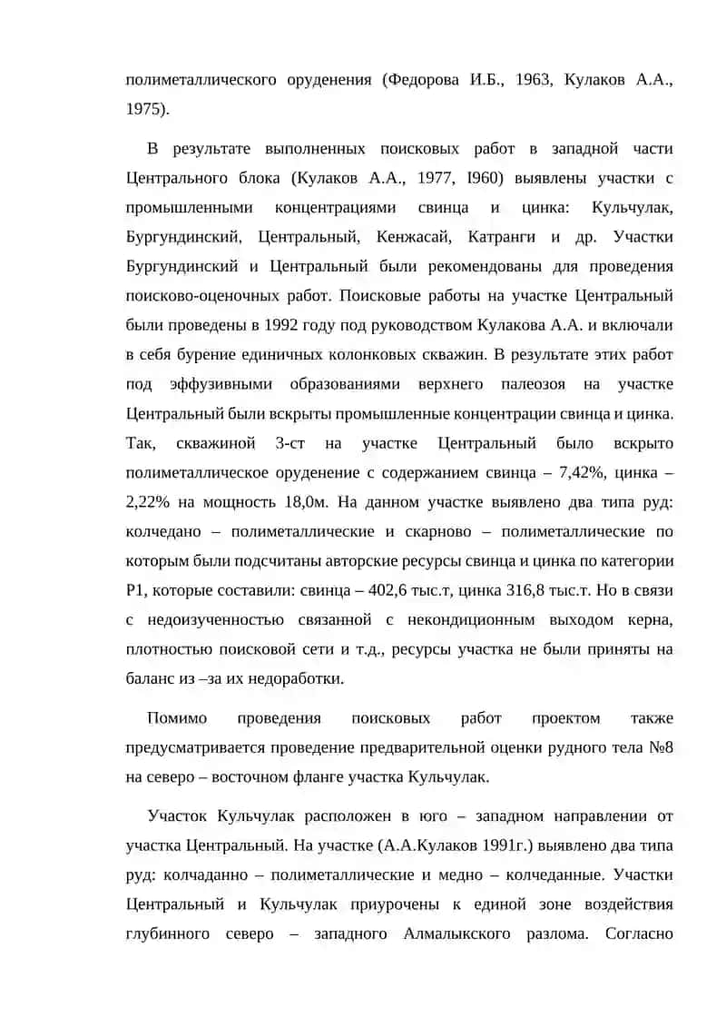 Алмалыкский рудный район 3