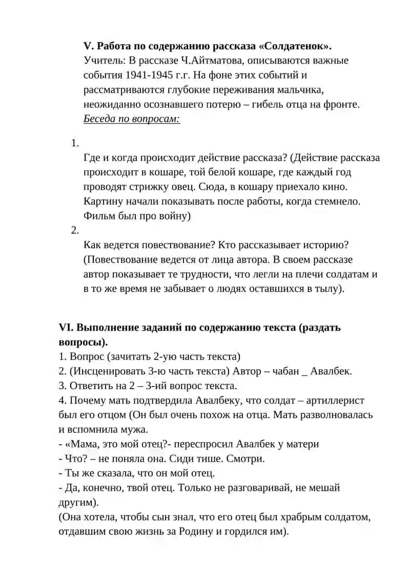 Ч.Айтматов «Солдатѐнок» 3