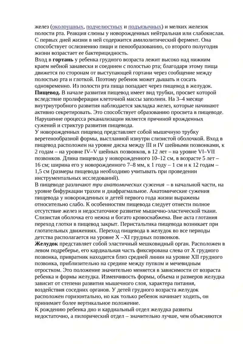 Анатомо-физиологик хусусиятлари 3