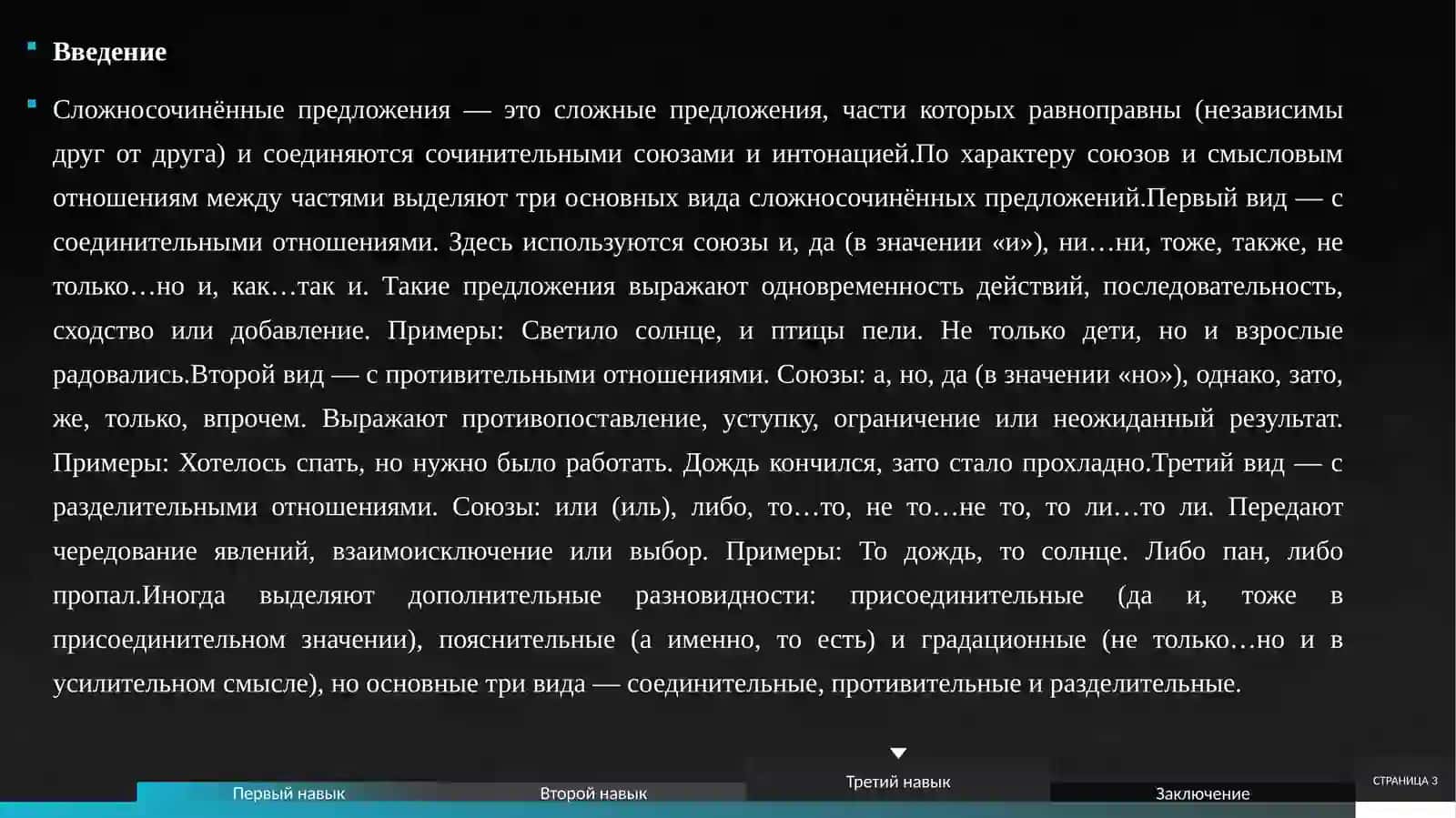 Виды сложносочинённых предложений 3