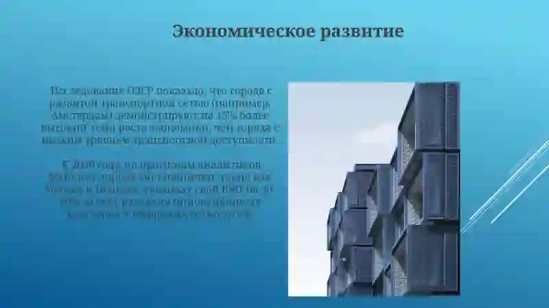 Город будущего 3
