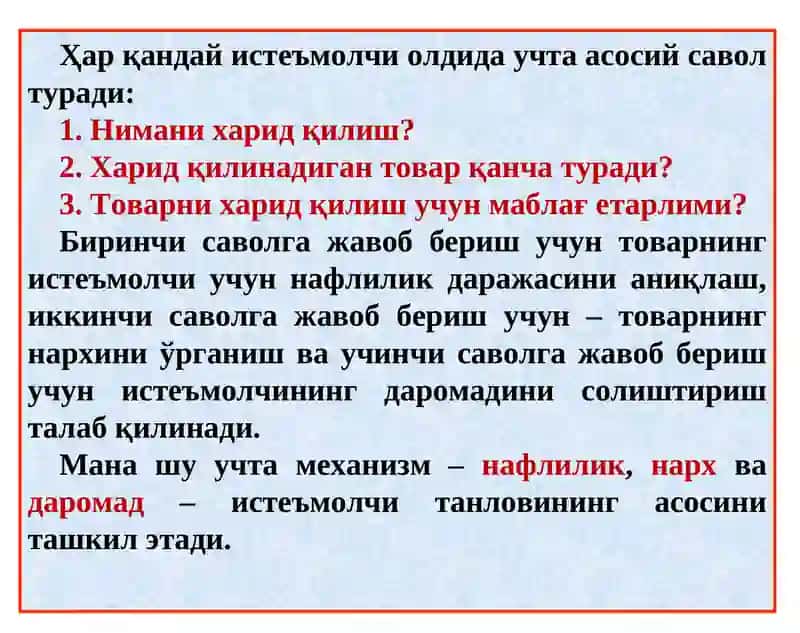 Истеъмолчиларни афзал кўришлари 3