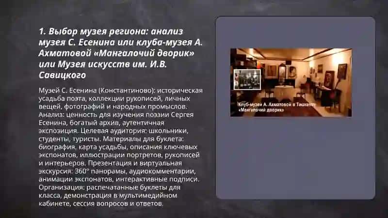 Музей С. Есенина, клуб-музей А. Ахматовой в Ташкенте «Мангалочий дворик», Государственный музей искусств имени И.В. Савицкого 3