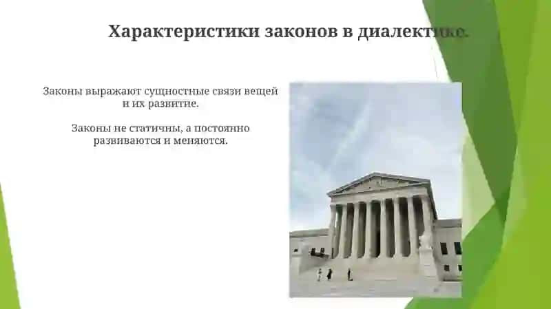 Понятие закона и категорий в философской науке 3