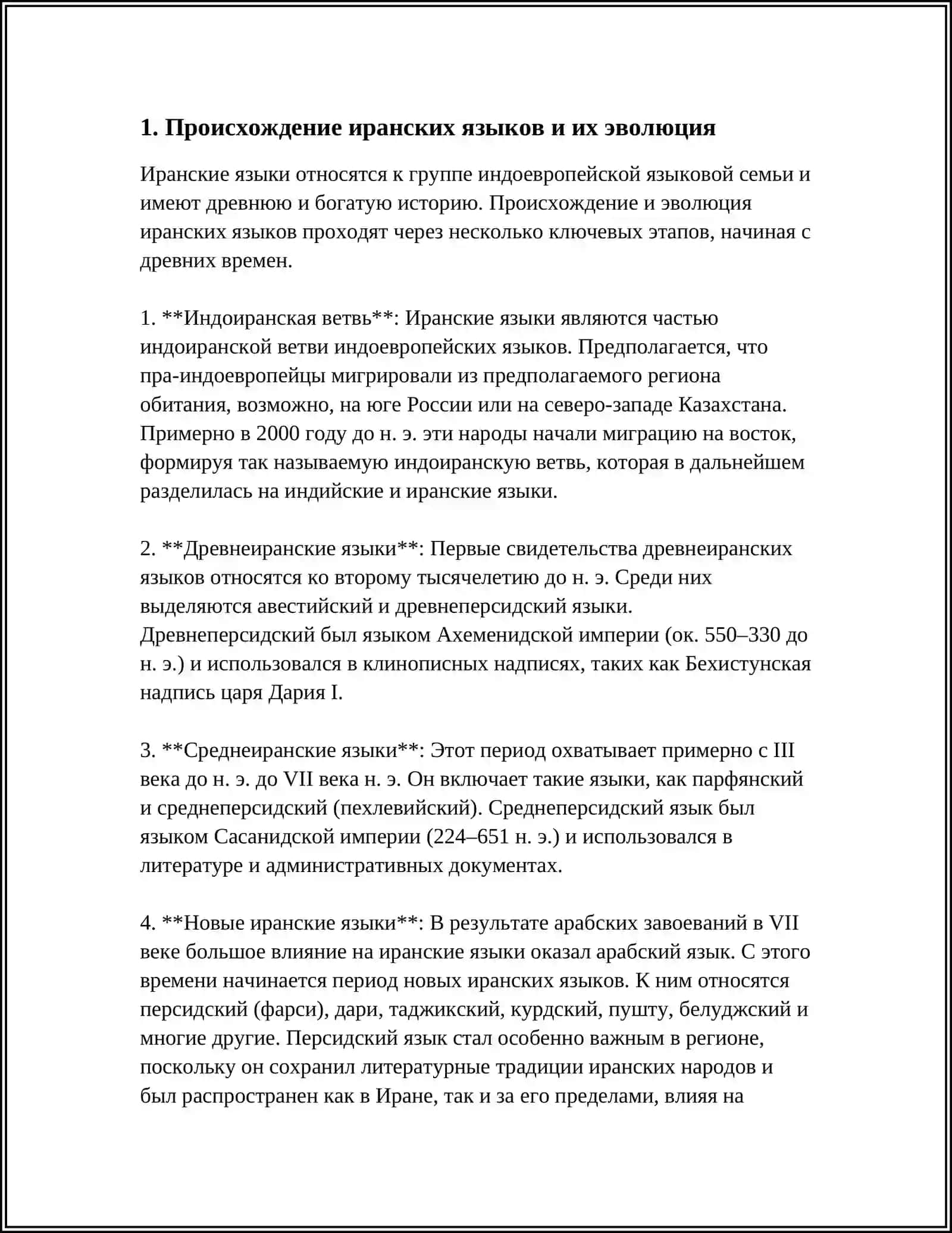 РАЗВИТИЕ ЯЗЫКОВ И ДИАЛЕКТОВ В РАЗНЫЕ ИСТОРИЧЕСКИЕ ЭПОХИ 3