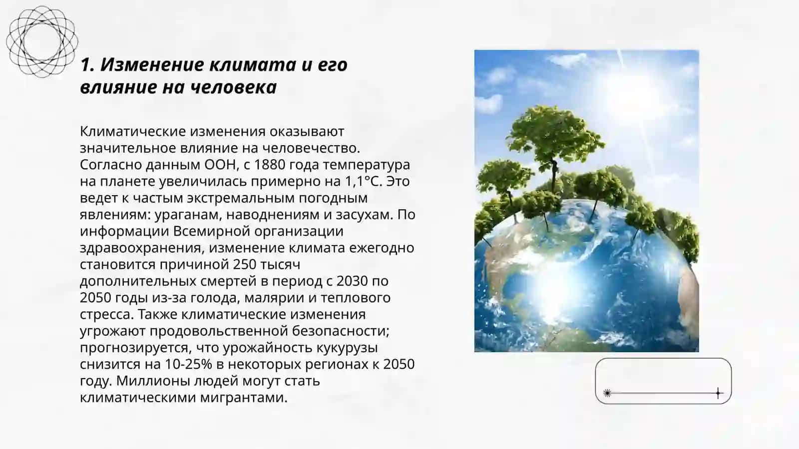 Человек и окружающая среда 3