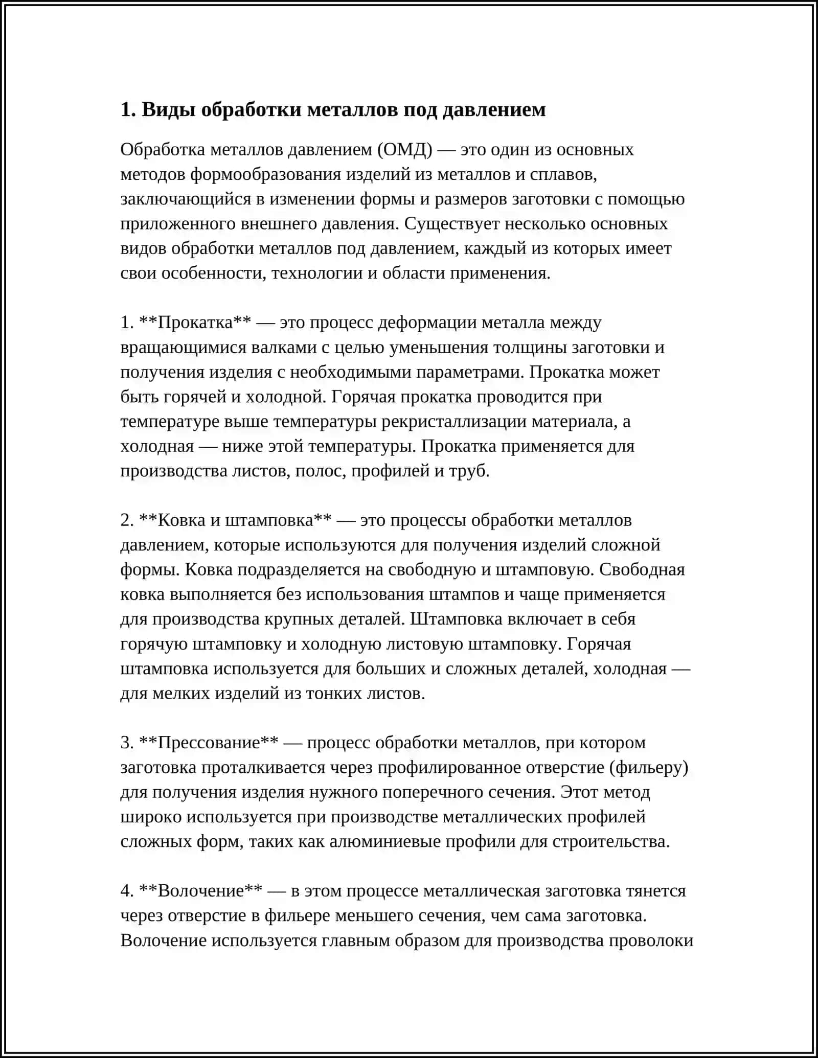 Обработка металла под давлением 3