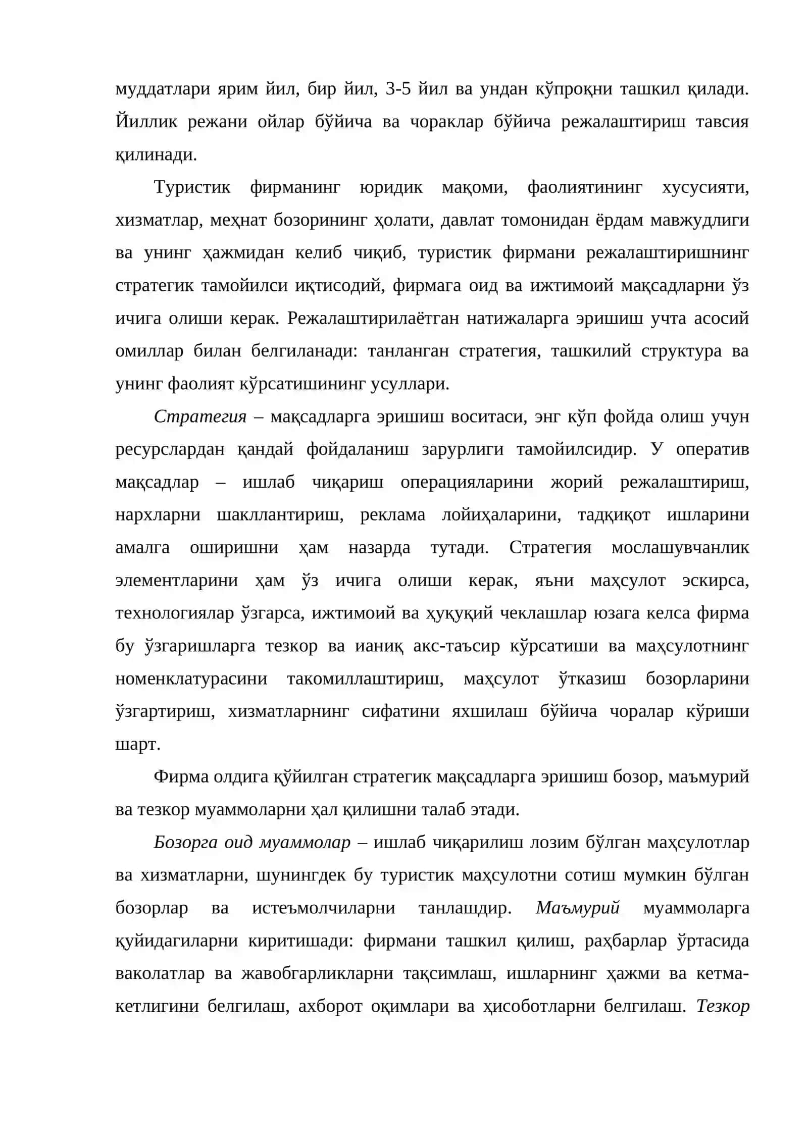 Туризм соҳасида фирма ичидаги режалаштиришнинг хусусиятлари 3