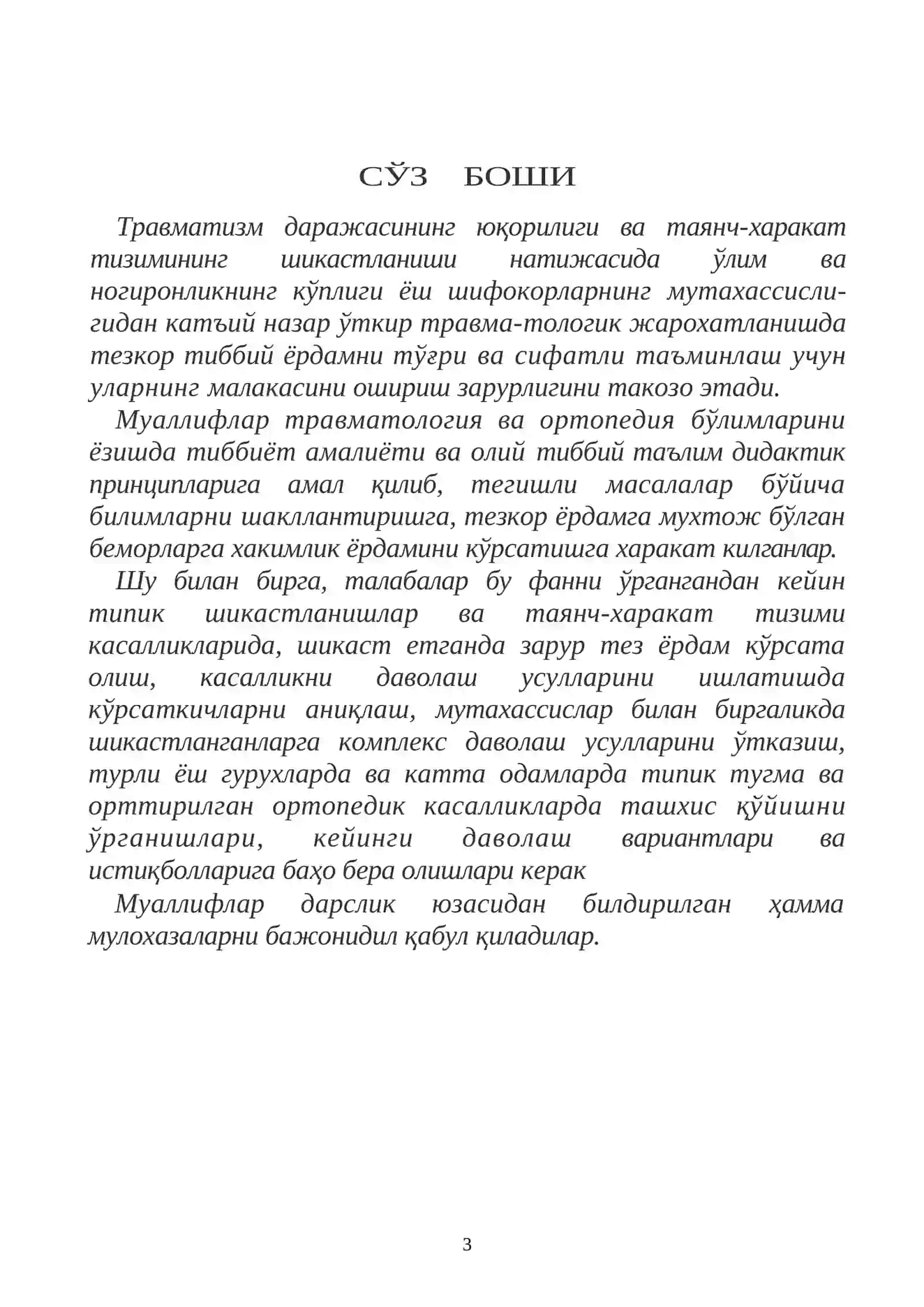 Травматология ва ортопедия 3