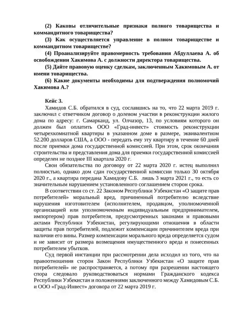 Договор на продажу обуви (Adidas) 3