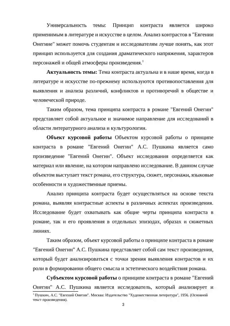 А.С. Пушкина Евгений  Онегин 3