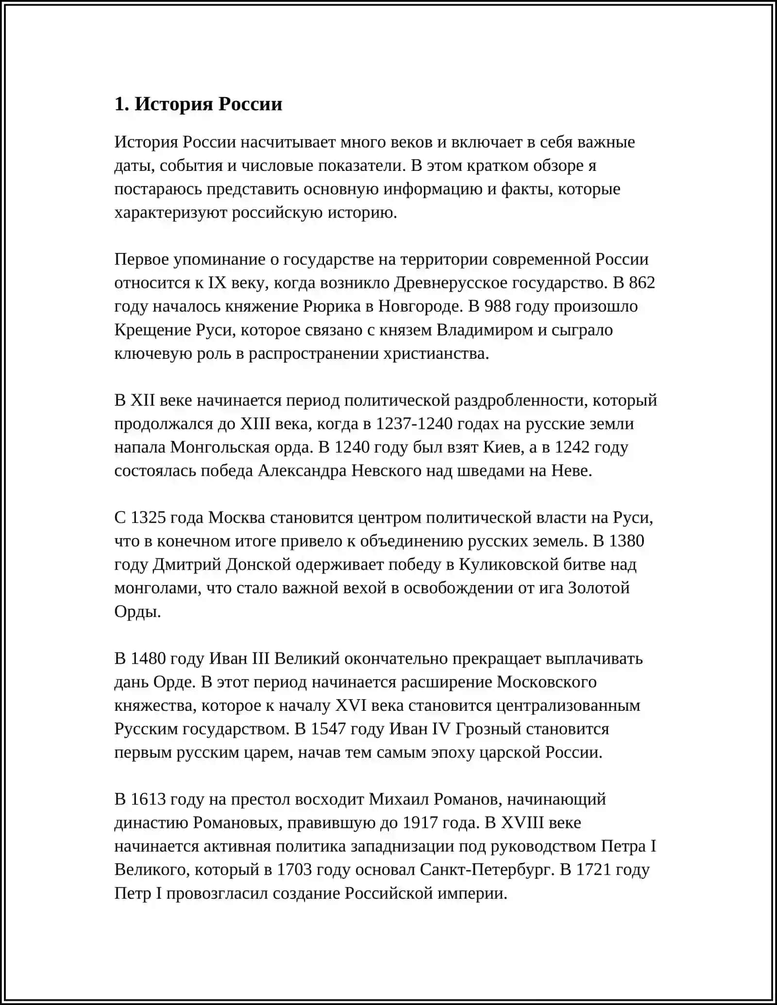 История и география России 3