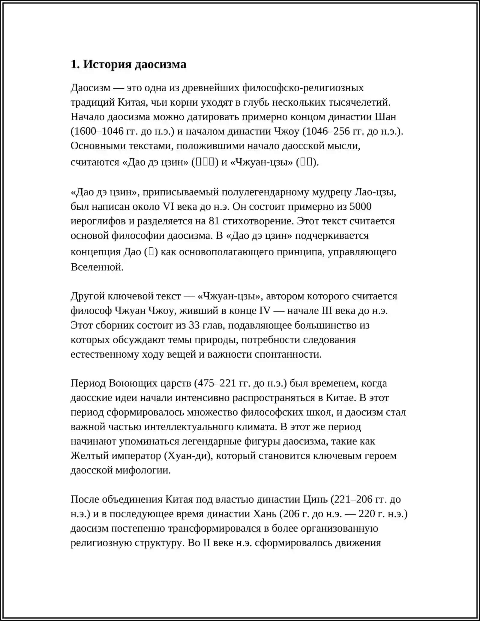 ФИЛОСОФСКОЕ ПОНЯТИЕ ДОАЦИЗМА 3