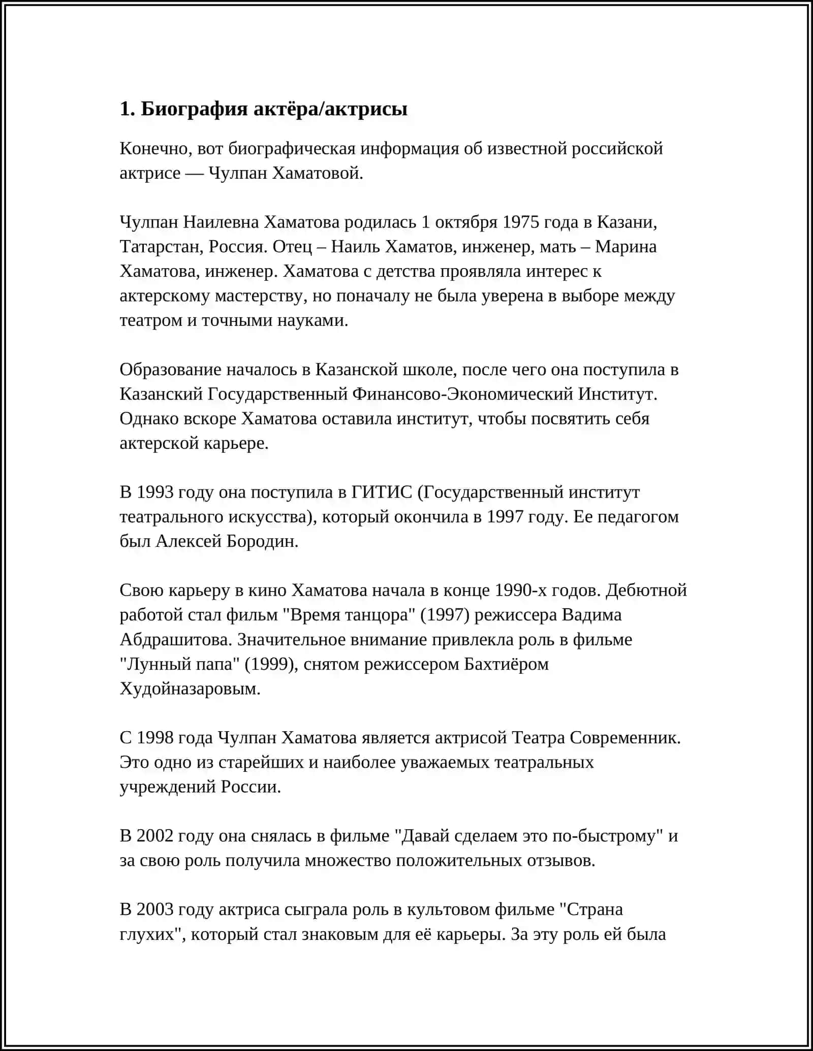 Чулпан Хаматова 3