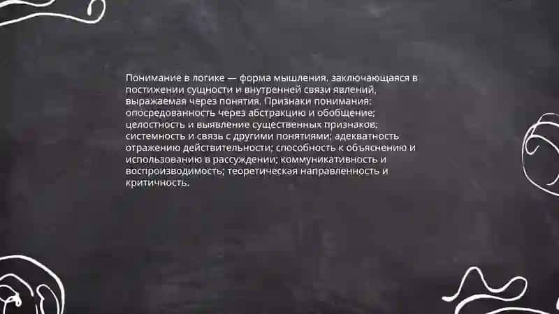 Логика 3