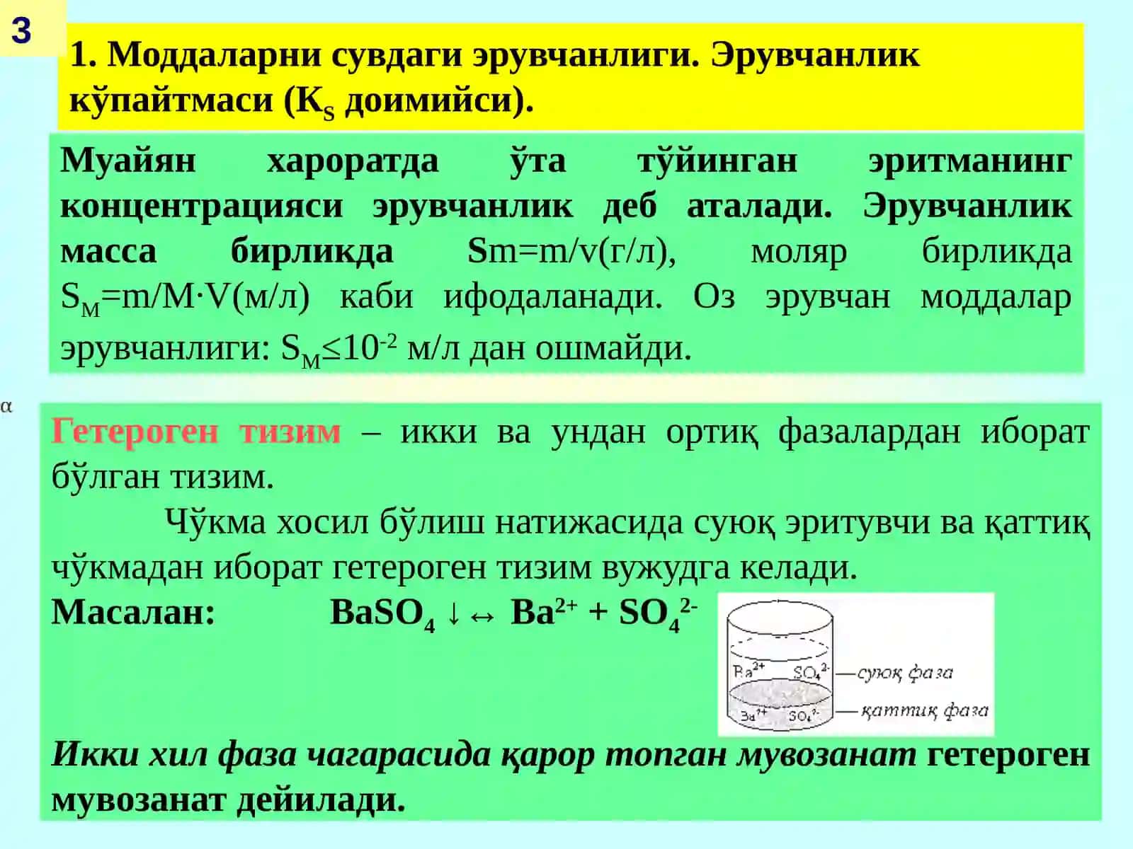 ГЕТЕРОГЕН МУВОЗАНАТ. ЭРУВЧАНЛИК КЎПАЙТМАСИ. ЭРУВЧАНЛИККА ТАЪСИР ЭТУВЧИ ОМИЛЛАР 3