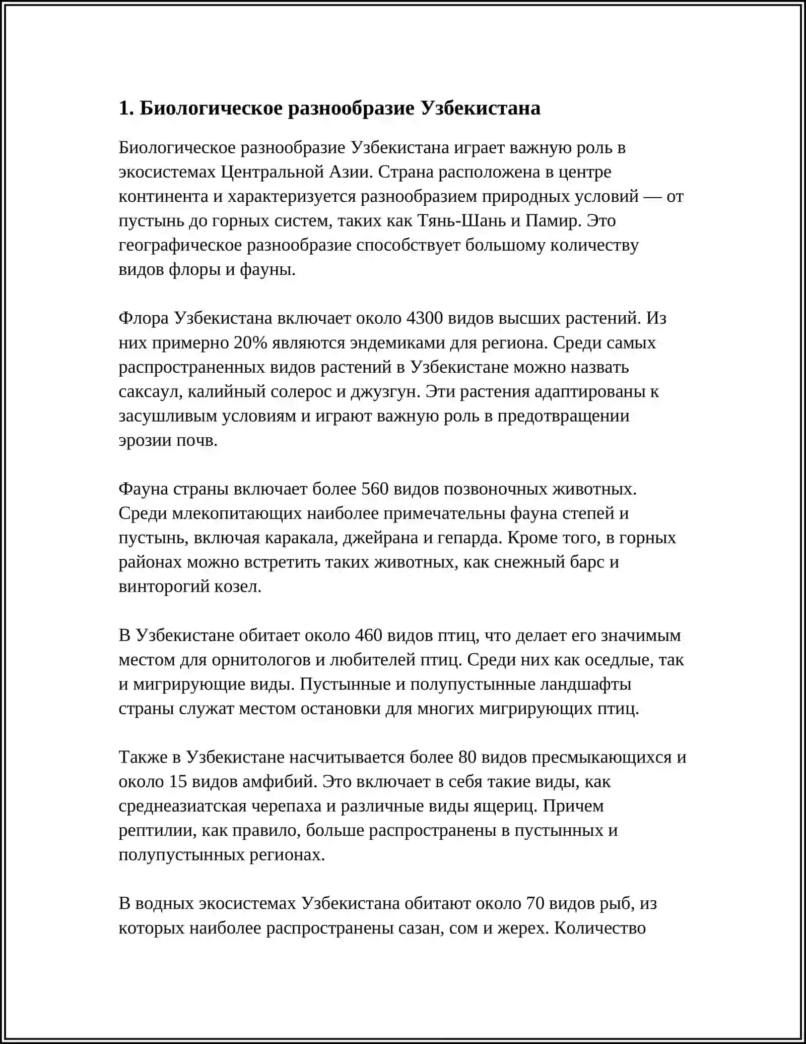 ПРОВЕДЕНИЕ МАССОВЫХ МЕРОПРИЯТИЙ ПО БИОЛОГИИ И ЭКОЛОГИИ В УЗБЕКИСТАНЕ 3